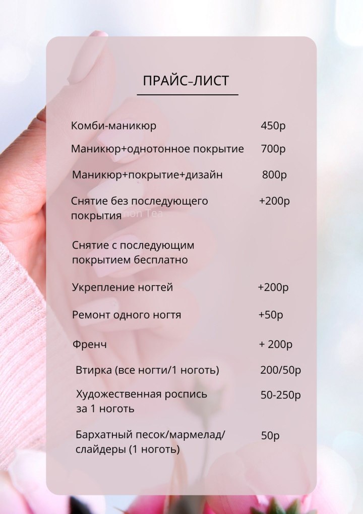 Прайс мастера маникюра