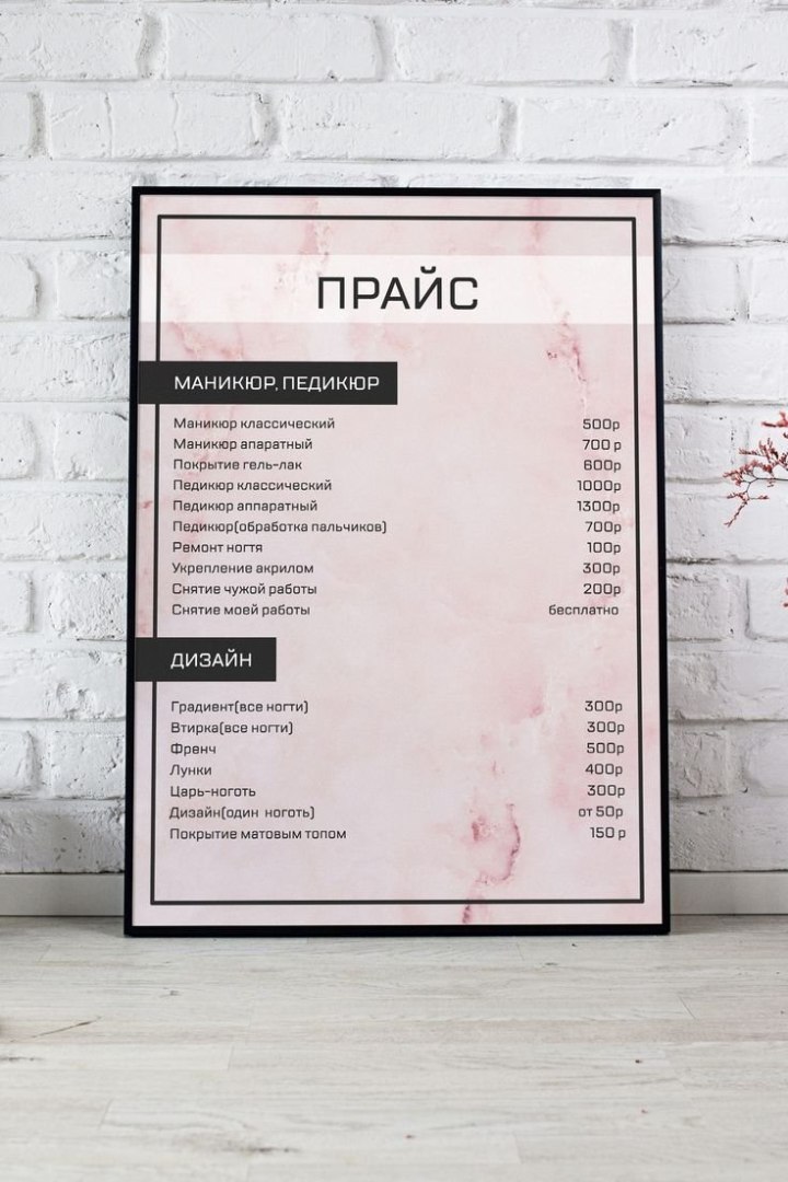 Идеи оформления прайса