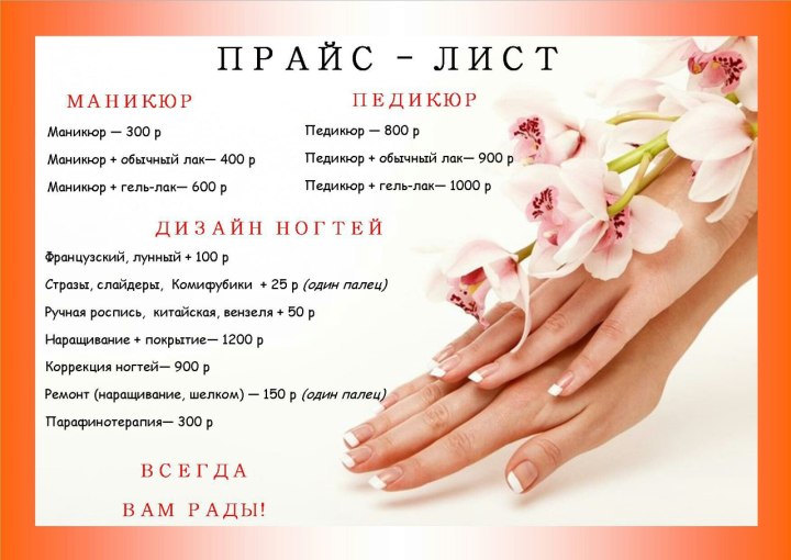 Прайс маникюр