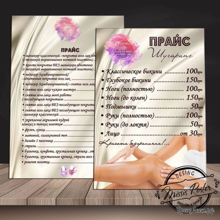 Прайс лист картинка