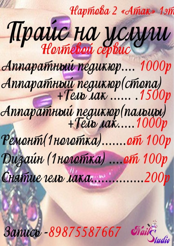 Прайс маникюр педикюр