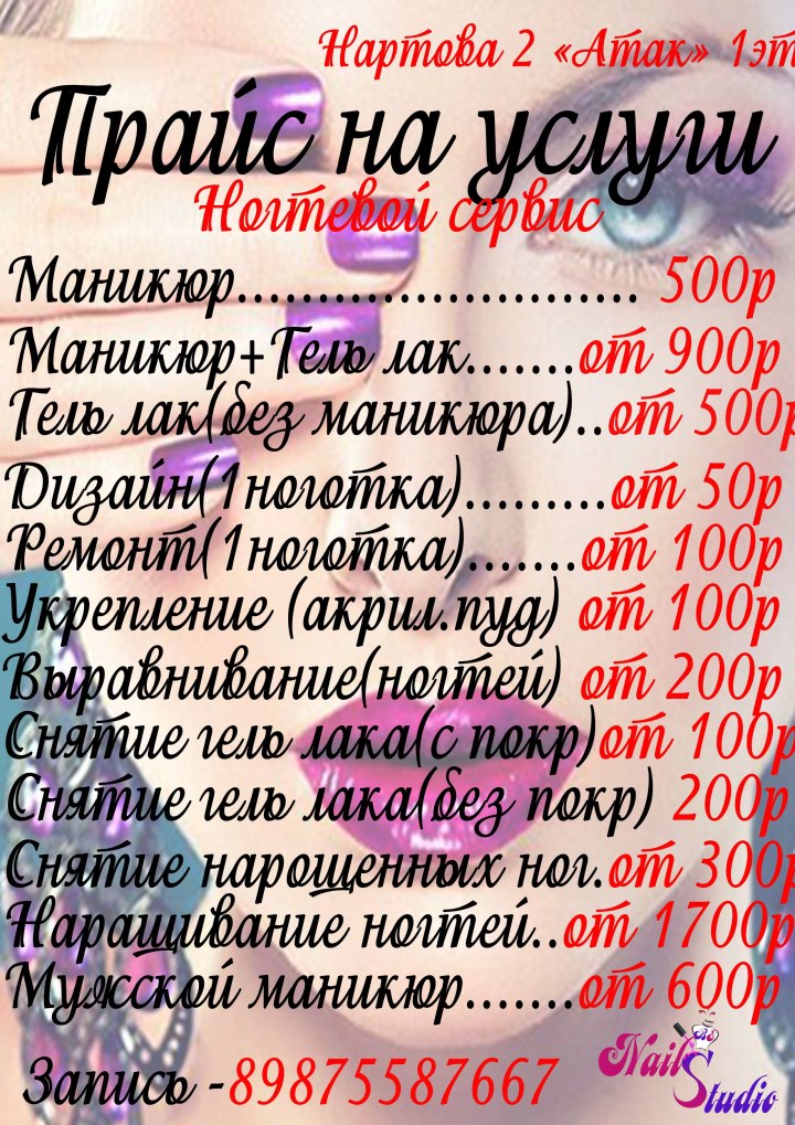 Прайс-лист для маникюра