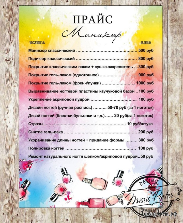 Прейскурант маникюрных услуг