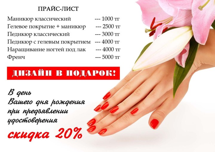 Прайс-лист для маникюра