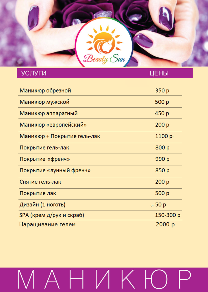 Прайс маникюр