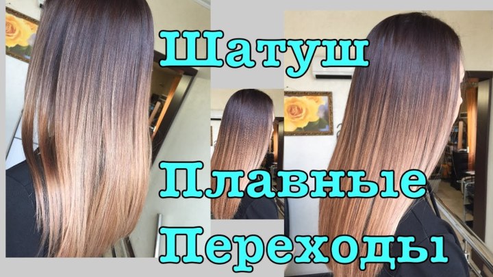 Балаяж шатуш омбре разница