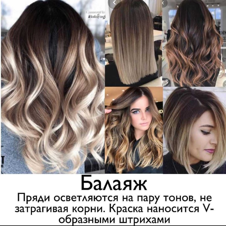 Окрашивание шатуш балаяж омбре