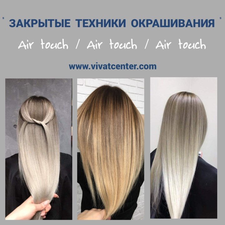 Air Touch (Эйр тач)