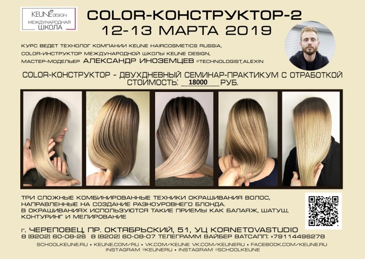Техника окрашивания контуринг схема