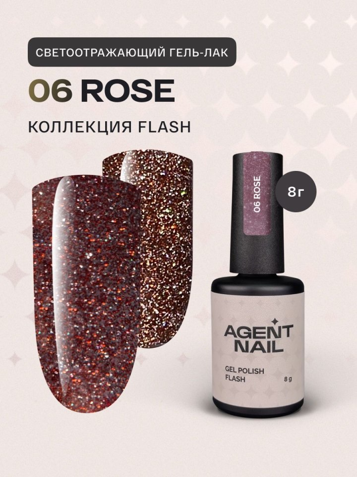 Агент нейл